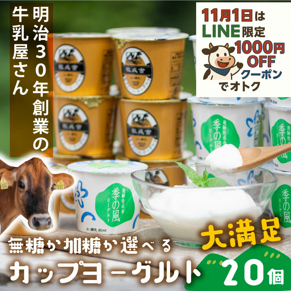 ワンダフルP3倍＆1000円OFFクーポン！【 ヨーグルト カップ 20個 】 御祝 プレゼント プチギフト 引越し お祝い お誕生日 ヨーグルト ギフト 乳製品 贈り物 まとめ買い 内祝い お礼 お返し おいしい 牧成舎 食品 年末 お歳暮 クリスマス プレゼントのサムネイル