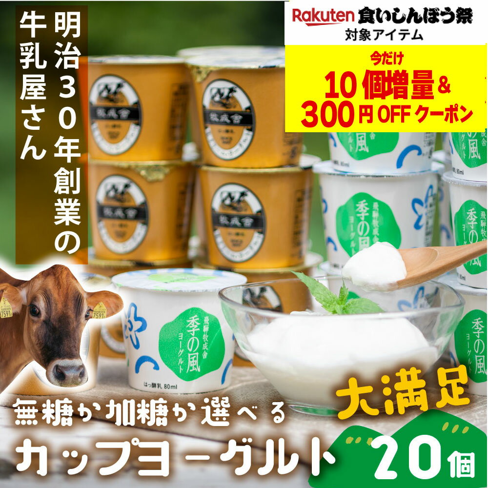 今だけ50%増量&300円OFFクーポン【 ヨーグルト カップ 20→30個 】 御祝 プレゼント プチギフト 引越し お祝い お誕生日 ヨーグルト ギフト 乳製品 贈り物 まとめ買い 内祝い お礼 お返し おいしい 牧成舎 食品 ハロウィン お歳暮 クリスマス プレゼント