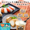 父の日 【チーズ3種&ヨーグルトデラックス】【白石麻衣さんお取り寄せの品】甘くないプレゼント お取り寄せ ギフト おつまみ 牧場 国産 お酒 日本酒 ワイン 内...