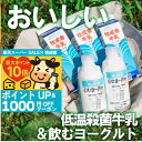 セール ポイント5倍 父の日 【牧成舎牛乳&のむヨーグルトセット】 牛乳 ドリンクヨーグルト 低温殺菌牛乳 飲むヨーグルト ヨーグルト 詰合せ 詰め合わせ ギフト 自家用 健康 元気 免疫 牧成舎 プレゼント 食品 お中元 中元 中元ギフト 楽天生活応援 生活応援
