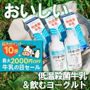 父の日 【牧成舎牛乳&のむヨーグルトセット】 牛乳 ドリンクヨーグルト 低温殺菌牛乳 飲むヨーグルト ヨーグルト 詰合せ 詰め合わせ ギフト 自家用 健康 元気...