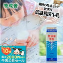 父の日 【低温殺菌牛乳6本セット】低温殺菌牛乳 業務用 牧場 お取り寄せ おうち時間 こだわりまとめ買い モーニング 普段 送料無料 ミルク 健康 朝食 飛騨 ...