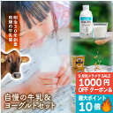 1000円OFFクーポン&P最大10倍!【 牛乳&ヨーグルト】プレゼント お返し ヨーグルト お取り寄せ 牛乳 セット 内祝い お礼 お返し お誕生日 牧成舎 牧場 産地直送 甘くないプレゼント 健康プレゼント 食品 敬老の日