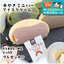 1000円OFFクーポン& セール 父の日 【ミニ最中アイス10個】 スイーツ アイス アイスクリーム もなか お取り寄せ アイス最中 ギフト 詰め合わせ プレ...