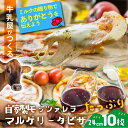 \ 母の日 遅れてごめんね/【モッツァレラたっぷりマルゲリータピザ10枚】1万円 大容量 おうちストック まとめ買い 御祝 冷凍食品 pizza お取り寄せ 冷...