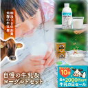 父の日 【牛乳&ヨーグルト】プレゼント お返し ヨーグルト お取り寄せ 牛乳 セット 内祝い お礼 お返し お誕生日 牧成舎 牧場 産地直送 甘くないプレゼント...
