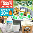 1000円OFFクーポン&P10倍!【牧成舎ヨーグルトセット】ギフト ヨーグルト 詰合せ ドリンクヨーグルト プレゼント 贈り物 内祝い お礼 お返し ミルク 健康 お誕生日 免疫 腸活 牧成舎 プチギフト プレゼント 食品 敬老の日