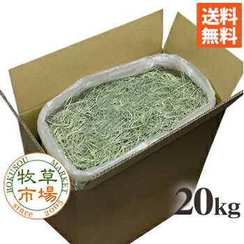 ◇牧草市場 バミューダヘイ 20kg袋入 業務用【sg】