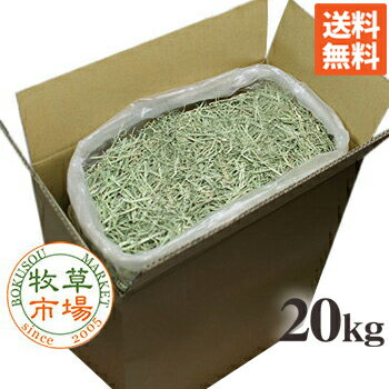◇牧草市場 ダイエット牧草 クレイングラス 20kg袋入 業務用