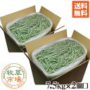 ◆◆令和7年度産新刈り◆牧草市場スーパープレミアムチモシー1番刈り牧草 7.5kg×2個口(15kg)(うさぎ・モルモットなどの牧草 業務用 シングルプレス)