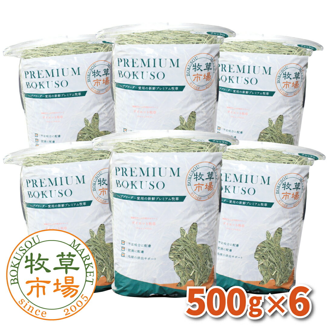 牧草市場 ダイエット牧草 クレイングラス 3kg (500g×6パック)【ymt】