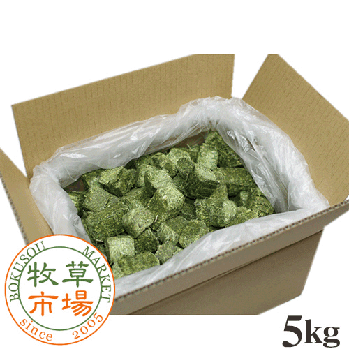 牧草市場 アルファルファキューブプレミアム 5kg 業務用