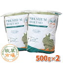 牧草市場 USチモシー2番刈り牧草 ソフトタイプ 1kg (500g×2パック)