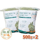 【令和6年度産新刈り】牧草市場 USチモシー3番刈り牧草 スーパーソフト 1kg (500g×2パック)(三番刈りソフトチモシー)