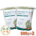 牧草市場 USチモシー3番刈り牧草 スーパーソフト 1kg (500g×2パック)（三番刈りソフトチモシー）