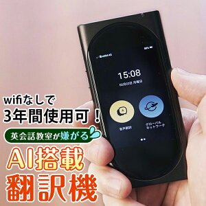 【Langogo】ランゴーゴー AI搭載 オフライン 音声 翻訳機 英会話学習 海外 出張 旅行 1秒 通訳機 104言語対応 学習 ビジネス 電子辞書の代用 正規品 日本語 英語 中国 フランス語 アメリカ語 韓国語 ドイツ語 台湾語 高齢 補助