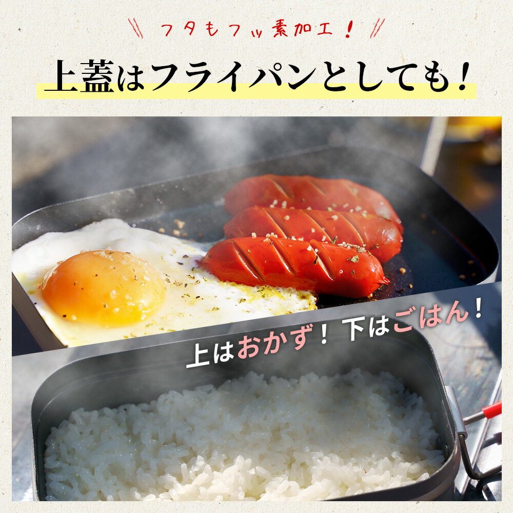 送料無料即日発送メスティンアウトドアライスクッカー飯盒ステンレスフッ素加工キャンプ飯車中泊ソロキャンプファミキャンテフロン1.5合炊飯2022年版調理器具ペグーレシピラージパスタおすすめ