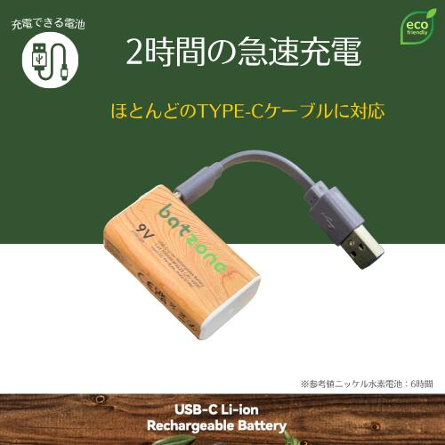 batzone 充電式 9V角形 1本 電池 角形 充電池 9V 高容量 3700mWh 約1000回 リチウムイオン電池 保護回路 エコ C電池 TYPE-C充電ケーブル付き リチウム電池 充電池 バッテリー リチウムイオン充電池 PSE 防災用充電池 bola1027-10039990 BOLA 楽天市場店 サンプル画像3