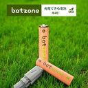 batzone 充電式 単4形 4本 電池 単四 充電池 1.5V 高容量 666mWh 約1000回 リチウムイオン電池 保護回路 エコ AAA電池 TYPE-C充電ケーブル付き リチウム電池 充電池 バッテリー リチウムイオン充電池 PSE