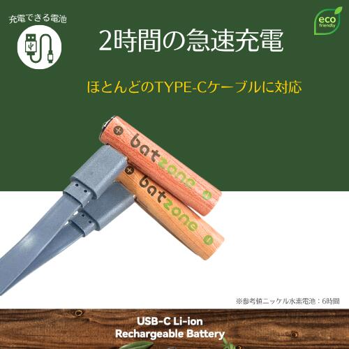 batzone 充電式 単4形 4本 電池 単四 充電池 1.5V 高容量 666mWh 約1000回 リチウムイオン電池 保護回路 エコ AAA電池 TYPE-C充電ケーブル付き リチウム電池 充電池 バッテリー リチウムイオン充電池 PSE 防災用充電池 bola1027-10039984 BOLA 楽天市場店 サンプル画像3