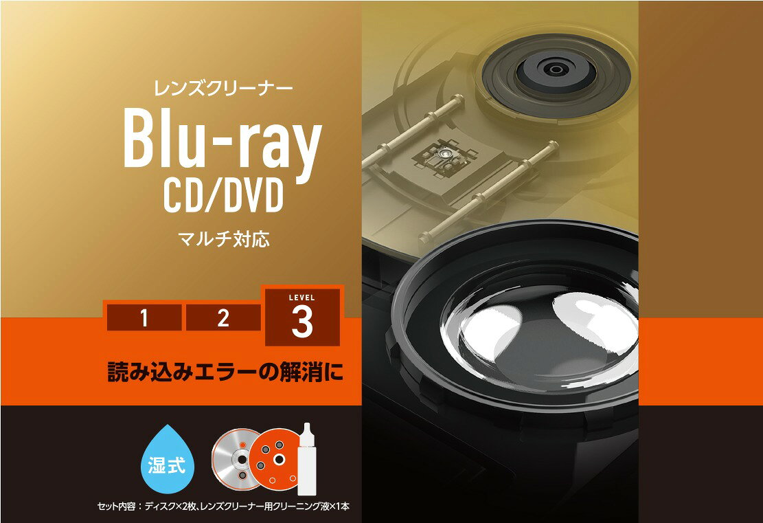ピックアップレンズに付着した汚れやホコリを拭き取りクリーニング!再生できない機器に最適な、湿式タイプの“マルチレンズクリーナー”です。