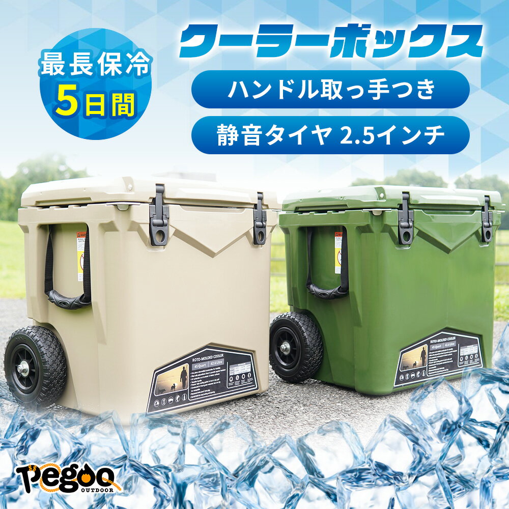 送料無料 車輪付き タイヤ 付き クーラーボックス 小型 42.6L 45QT ハードクーラーボックス クーラーBOX 釣り アウトドア キャンプ 保冷 保温 付属品あり カッコ良い かっこいい