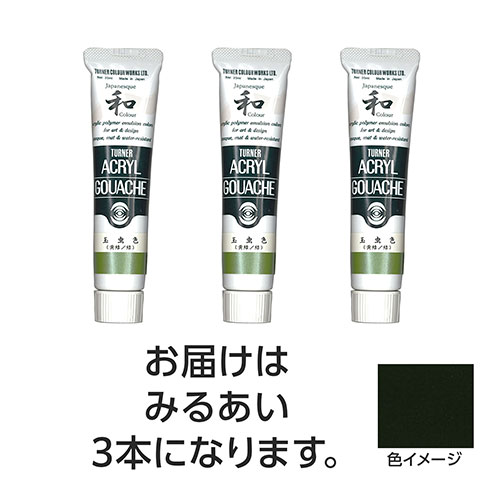 【3本×5セット】 ターナー色彩 アクリルガッシュ ジャパネスクカラーシリーズ 20ml 347みるあい TURNER108620X5【メーカー直送】 【3本×5セット】 ターナー色彩 アクリルガッシュ ジャパネスクカラーシリーズ 20ml 347みるあい TURNER108620X5【メーカー直送】