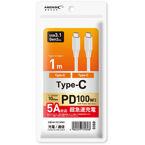 HIDISC PD100W対応 超急速充電 5A対応 USB Type-C to Type-Cケーブル 1m ホワイト HD-TCC100WH【メーカー直送】 HIDISC PD100W対応 超急速充電 5A対応 USB Type-C to Type-Cケーブル 1m ホワイト HD-TCC100WH【メーカー直送】