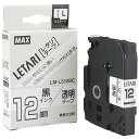 【5セット】 MAX ラミネートテープ 8m巻 幅12mm 黒字・透明 LM-L512BC LX90170X5【メーカー直送】
