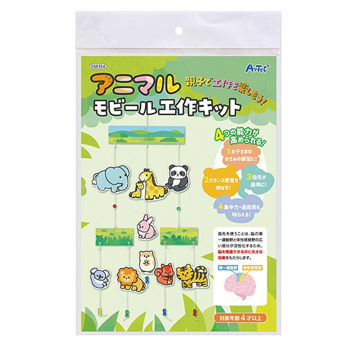 【5セット】 ARTEC アニマルモビール工作キット ATC58354X5【メーカー直送】