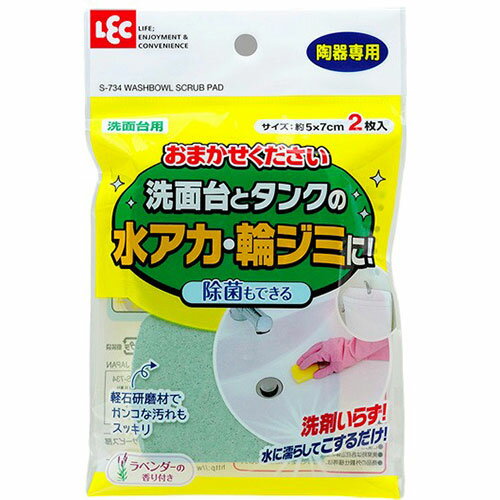 【10セット】 レック おまかせください 洗面台用 2枚入 S-734X10【メーカー直送】