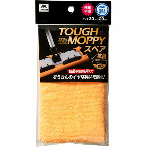 【5セット】 山崎産業 コンドル タフモッピー抗菌マイクロファイバークロス2枚入 MMT78698X5【メーカー直送】 【5セット】 山崎産業 コンドル タフモッピー抗菌マイクロファイバークロス2枚入 MMT78698X5【メーカー直送】