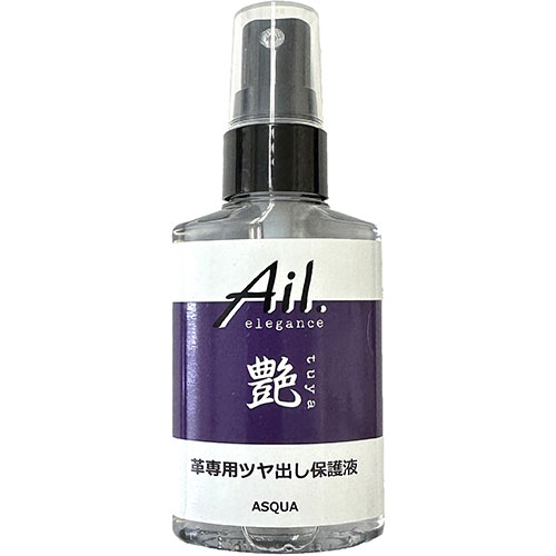 【5個セット】 ASQUA Ail.elegance アイルエレガンス 革専用ツヤ出し保護液 ASQUA13765X5【メーカー直送】