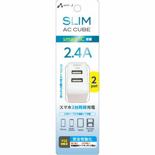 【3個セット】 エアージェイ スリムキューブAC充電器 USBポートX2 WH AKJ-SCUBE2-WHX3【メーカー直送】 【3個セット】 エアージェイ スリムキューブAC充電器 USBポートX2 WH AKJ-SCUBE2-WHX3【メーカー直送】