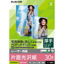 【5個セット】エレコム レーザー専用紙/片面光沢/厚手/A4/30枚 ELK-GRAA430X5【メーカー直送】