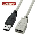 10個セット サンワサプライ USB延長ケーブル KU-EN05K KU-EN05KX10【メーカー直送】(2)