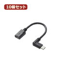 10個セット エレコム micro-USB L字変換ケーブル(左側接続タイプ) TB-MBFMBL01BKX10【メーカー直送】(2)