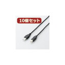 10個セット エレコム エコUSB2.0ケーブル(A-Bタイプ) 1.5m ブラック U2C-JB15BKX10【メーカー直送】(2)