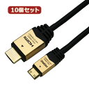 10個セット HORIC HDMI MINIケーブル 3m ゴールド HDM30-074MNGX10【メーカー直送】(2)