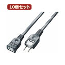 YAZAWA 10個セット耐トラ付延長コード Y02103BKX10【メーカー直送】