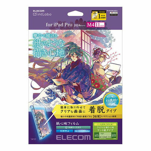 エレコム 11インチiPad Pro(M4)保護フィルム 紙心地 反射防止 ケント紙タイプ 着脱式 TB-A24PMFLNSPLL【メーカー直送】 エレコム 11インチiPad Pro(M4)保護フィルム 紙心地 反射防止 ケント紙タイプ 着脱式 TB-A24PMFLNSPLL【メーカー直送】