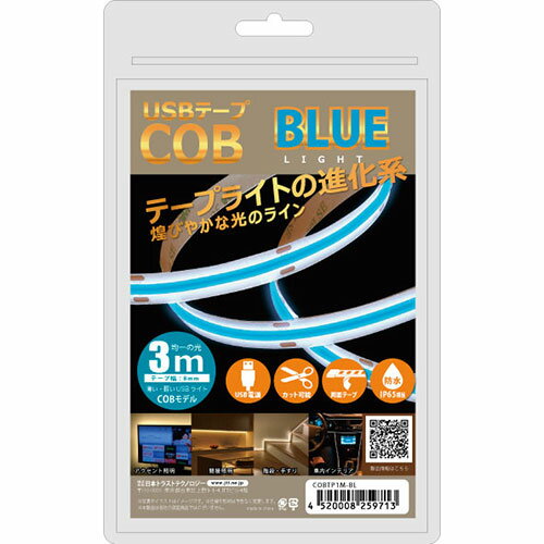 日本トラストテクノロジー JTT USBテープ COBライト 3m ブルー COBTP3M-BL【メーカー直送】