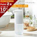 【クーポンで1,800円 P2倍！ 4/14 20:00～4/17 09:59】花粉 オート ディスペンサー 片手 おしゃれ アルコール ハンドソープ 手洗い 液体 キッチン 食器洗剤 洗面所 玄関 詰め替え 泡 自動 ソープ 自動噴霧器 非接触 IPX4飛沫防水 消毒 殺菌 お洒落 PCR検査補助 送料無料