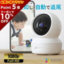 【クーポンで3,852円 P5倍！ 4/24 20:00～4/27 09:59】防犯カメラ CS-C6N 室内用 ペットカメラ 屋内用 自動追跡 ベビーモニター ネットワークカメラ 見守りカメラ 節電 夏休み お盆休み 防犯 安心 監視カメラ ワイヤレス Wi-Fi スマホ 新生活 引越し 防犯対策