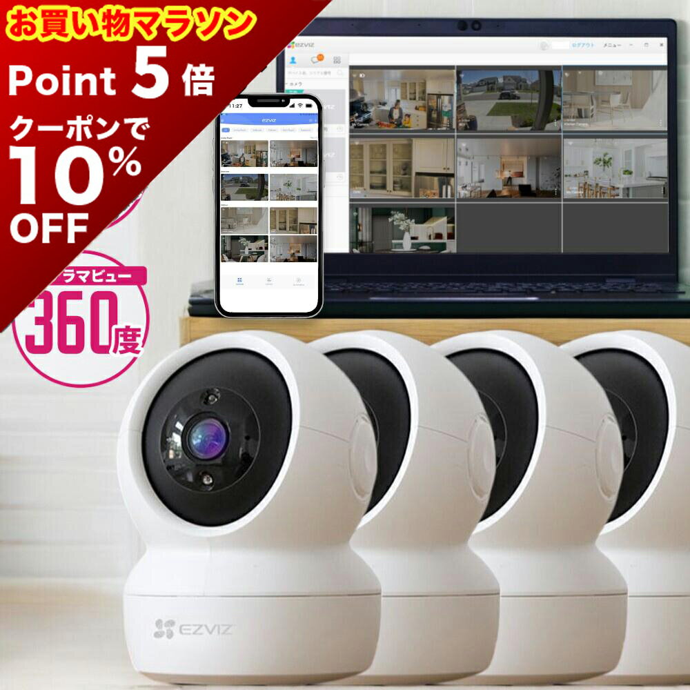 【クーポンで10％OFF！ P5倍！～10/17 9:59】【お買い得1 ~ 4個セット】【リニューアル】防犯カメラ セット C6N 4MP ペットカメラ EZVIZ 置き型 家庭用 ベビーカメラ セキュリティカメラ 赤ちゃん 子ども 高齢者 首振り 3個 パンチルト アレクサ 対応 スマホ 連動