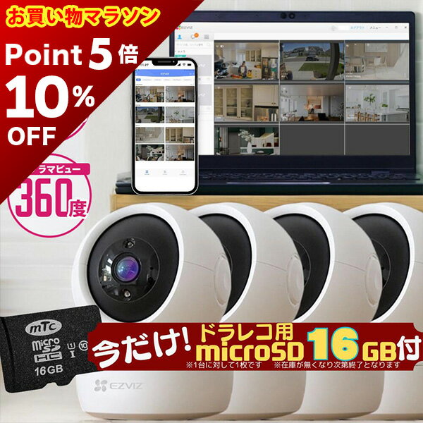 【クーポン10％OFF！P5倍！2/4 20:00～2/10 1:59】【数量限定SDカード16GBプレゼント】【お買い得1 ~ 4個セット】防犯カメラ C6N 4MP 400万画素 ペットカメラ EZVIZ 置き型 家庭用 ベビーカメラ セキュリティカメラ 赤ちゃん 子ども 高齢者 首振り アレクサ 対応 高画質