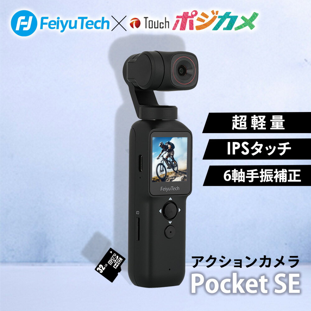  アクションカメラ FeiyuTech フェイユーテック コラボ ジンバルカメラ 手ブレ補正 スタビライザー Vlog 小型 ビデオカメラ 4k DJI Pocket対抗機