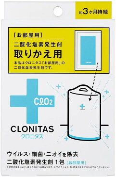 クロニタス ウイルス・細菌・ニオイを除去する お部屋用の二酸化塩素発生剤(約3ヶ月持続 約6畳 二酸化塩素 除菌 衛生 置き型 掛けれる)(ウイルス除去・除菌・消臭 持続期間約3ヶ月 衛生商品)ウイルス対策　空間除菌カード　消毒カード　4517161155341