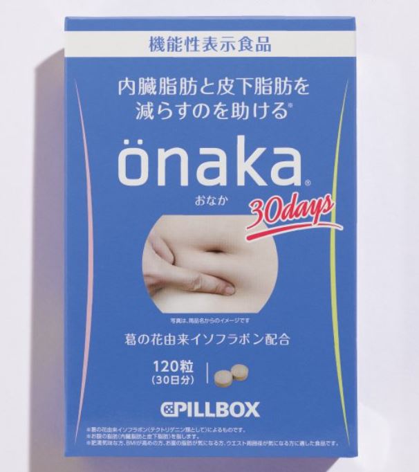 ご注文前にご確認「定形外郵便」onaka(おなか)120粒 PILLBOX ピルボックス 葛の花由来 内臓脂肪と皮下脂肪を減らすのを助ける