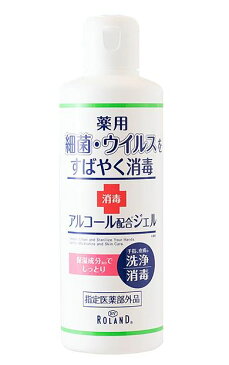 【在庫あり◆送料無料】アルコール配合薬用ハンドジェル　230ml　保湿成分配合　細菌・ウイルス素早く消毒　手指、皮膚の洗浄消毒、携帯便利